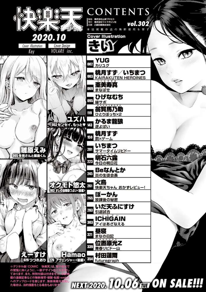 COMIC快楽天 2020年10月号【YUG 桃月すず・いちまつ 雛原えみ えーすけ いちまつ かるま龍狼 村田蓮爾 Hamao ひげなむち オクモト悠太 桃月すず 位置原光Z ユズハ Beなんとか ぼーかん 火鳥 亜美寿真 ICHIGAIN 翁賀馬乃助 昼寝 明石六露 いだ天ふにすけ】 (p2)