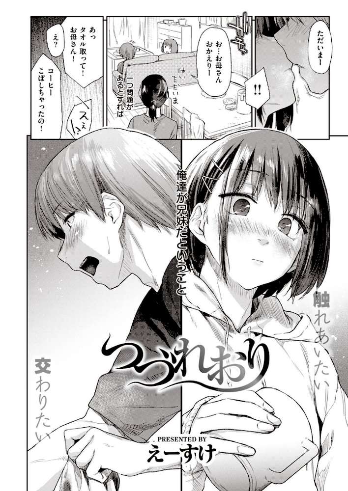 COMIC快楽天 2020年10月号【YUG 桃月すず・いちまつ 雛原えみ えーすけ いちまつ かるま龍狼 村田蓮爾 Hamao ひげなむち オクモト悠太 桃月すず 位置原光Z ユズハ Beなんとか ぼーかん 火鳥 亜美寿真 ICHIGAIN 翁賀馬乃助 昼寝 明石六露 いだ天ふにすけ】 (p6)