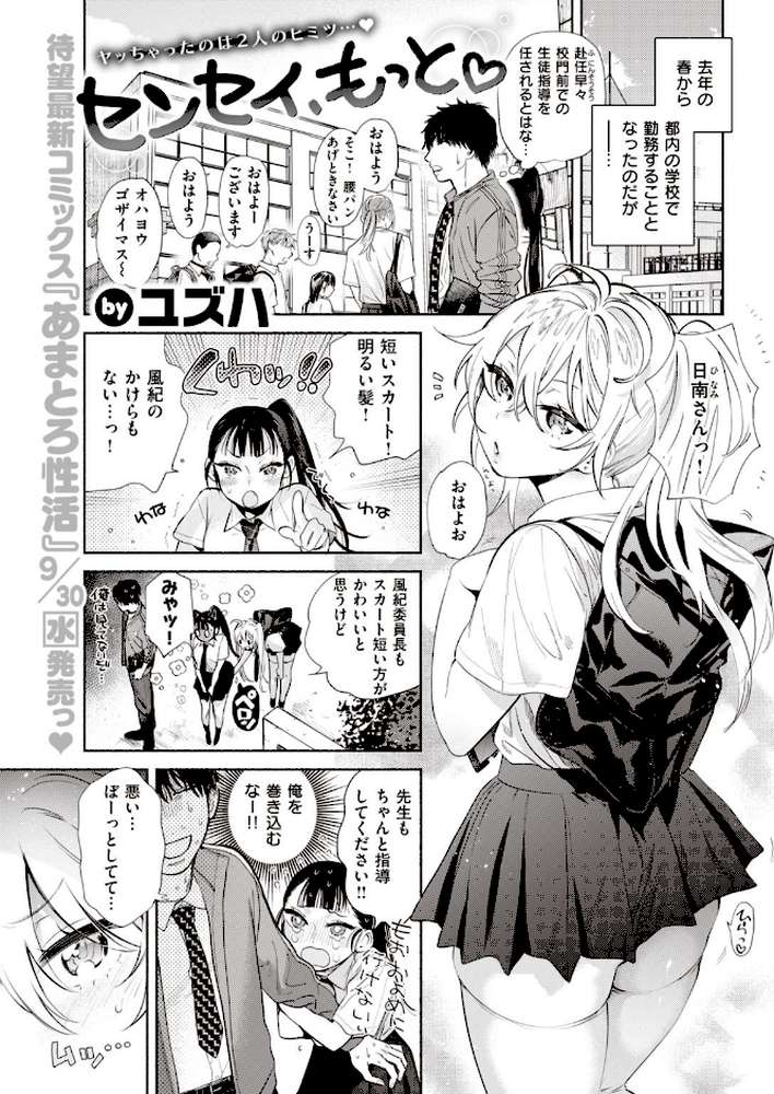 COMIC快楽天 2020年10月号【YUG 桃月すず・いちまつ 雛原えみ えーすけ いちまつ かるま龍狼 村田蓮爾 Hamao ひげなむち オクモト悠太 桃月すず 位置原光Z ユズハ Beなんとか ぼーかん 火鳥 亜美寿真 ICHIGAIN 翁賀馬乃助 昼寝 明石六露 いだ天ふにすけ】 (p7)