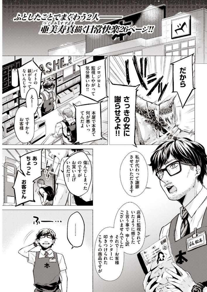 COMIC快楽天 2020年10月号【YUG 桃月すず・いちまつ 雛原えみ えーすけ いちまつ かるま龍狼 村田蓮爾 Hamao ひげなむち オクモト悠太 桃月すず 位置原光Z ユズハ Beなんとか ぼーかん 火鳥 亜美寿真 ICHIGAIN 翁賀馬乃助 昼寝 明石六露 いだ天ふにすけ】 (p9)