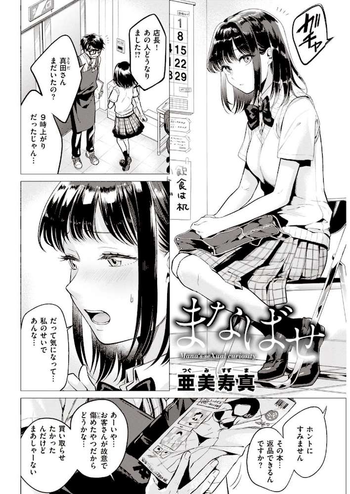 COMIC快楽天 2020年10月号【YUG 桃月すず・いちまつ 雛原えみ えーすけ いちまつ かるま龍狼 村田蓮爾 Hamao ひげなむち オクモト悠太 桃月すず 位置原光Z ユズハ Beなんとか ぼーかん 火鳥 亜美寿真 ICHIGAIN 翁賀馬乃助 昼寝 明石六露 いだ天ふにすけ】 (p10)