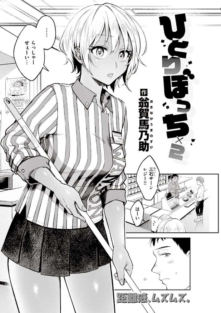 COMIC快楽天 2020年10月号【YUG 桃月すず・いちまつ 雛原えみ えーすけ いちまつ かるま龍狼 村田蓮爾 Hamao ひげなむち オクモト悠太 桃月すず 位置原光Z ユズハ Beなんとか ぼーかん 火鳥 亜美寿真 ICHIGAIN 翁賀馬乃助 昼寝 明石六露 いだ天ふにすけ】 (p16)