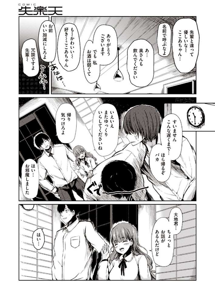 COMIC失楽天 2020年12月号