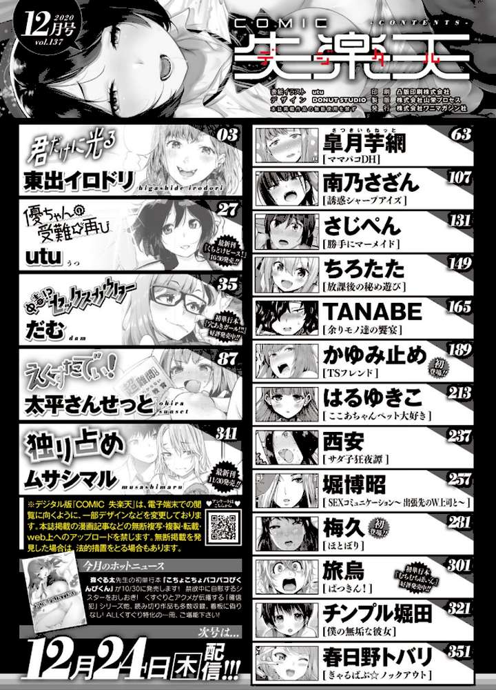 COMIC失楽天 2020年12月号
