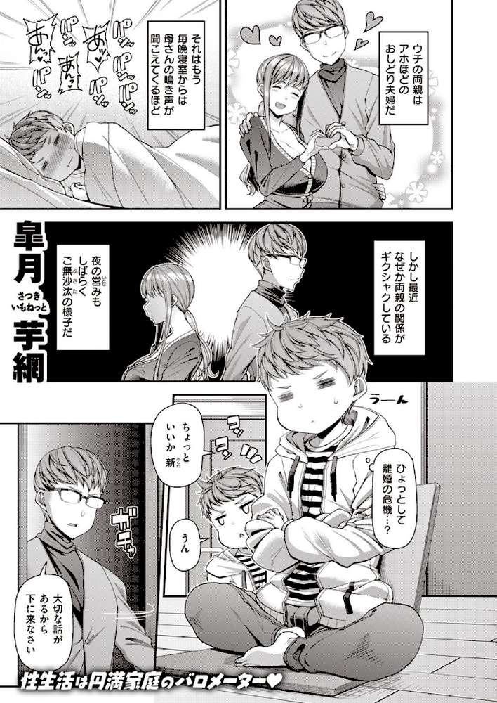 COMIC失楽天 2020年12月号