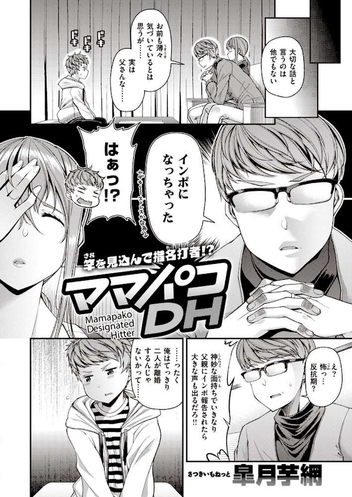 COMIC失楽天 2020年12月号