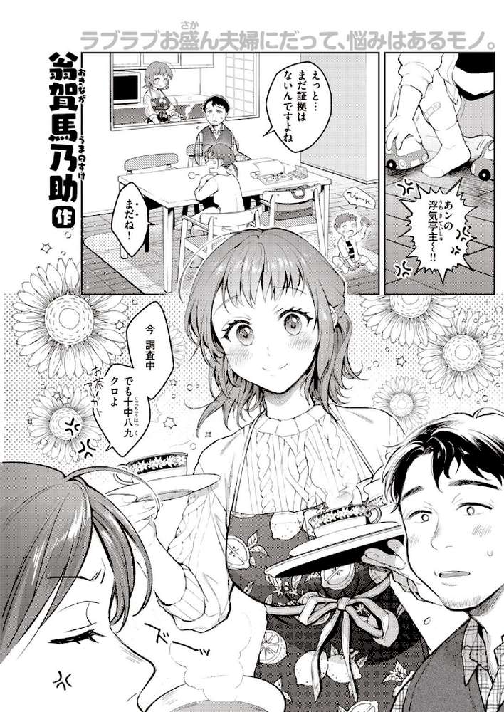 COMIC快楽天 2020年12月号【みちきんぐ YUG 八尋ぽち・さくま司 Hamao スミヤ おから 村田蓮爾 八尋ぽち 位置原光Z えーすけ 楝蛙 さくま司 ICHIGAIN 肋骨 大箕すず 翁賀馬乃助 小中えみ 明石六露 鬱ノ宮うかつ 森シンリスク トウ あじゃ】 (p21)