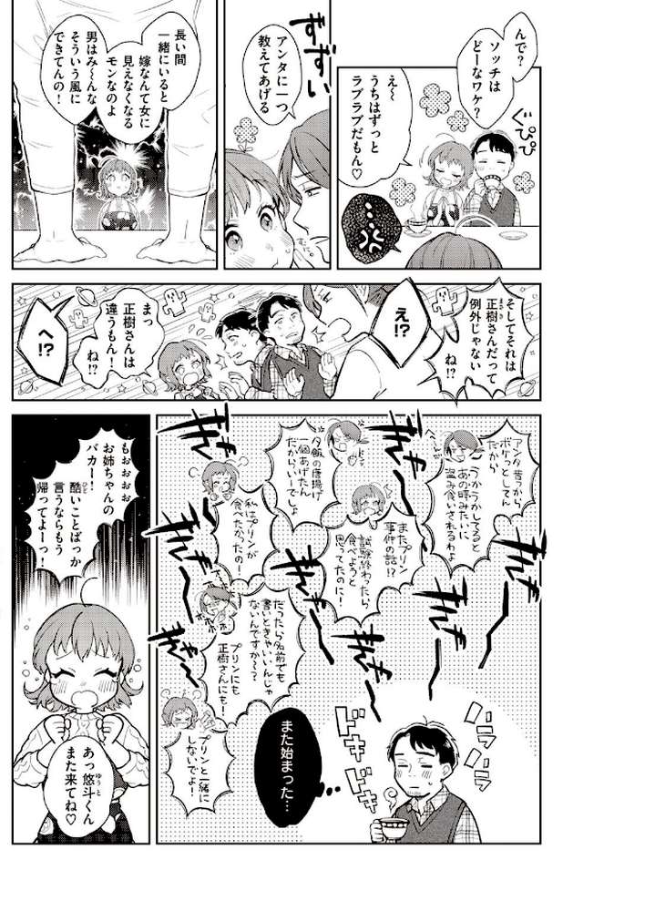 COMIC快楽天 2020年12月号【みちきんぐ YUG 八尋ぽち・さくま司 Hamao スミヤ おから 村田蓮爾 八尋ぽち 位置原光Z えーすけ 楝蛙 さくま司 ICHIGAIN 肋骨 大箕すず 翁賀馬乃助 小中えみ 明石六露 鬱ノ宮うかつ 森シンリスク トウ あじゃ】 (p22)