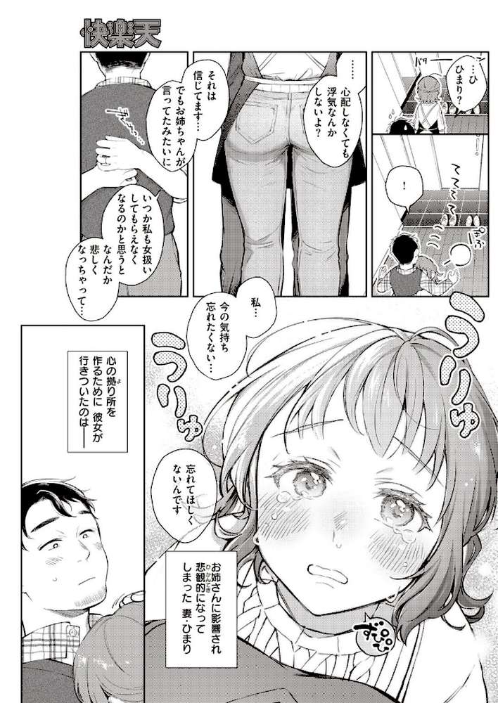 COMIC快楽天 2020年12月号【みちきんぐ YUG 八尋ぽち・さくま司 Hamao スミヤ おから 村田蓮爾 八尋ぽち 位置原光Z えーすけ 楝蛙 さくま司 ICHIGAIN 肋骨 大箕すず 翁賀馬乃助 小中えみ 明石六露 鬱ノ宮うかつ 森シンリスク トウ あじゃ】 (p23)