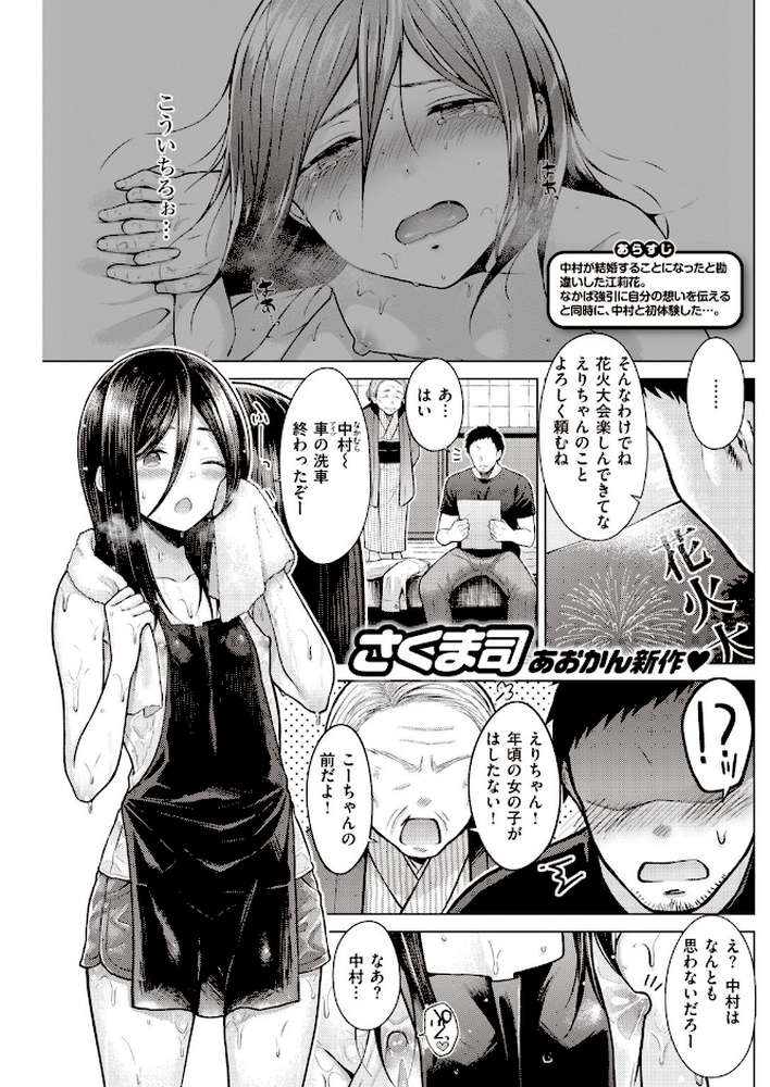 COMIC快楽天 2020年12月号【みちきんぐ YUG 八尋ぽち・さくま司 Hamao スミヤ おから 村田蓮爾 八尋ぽち 位置原光Z えーすけ 楝蛙 さくま司 ICHIGAIN 肋骨 大箕すず 翁賀馬乃助 小中えみ 明石六露 鬱ノ宮うかつ 森シンリスク トウ あじゃ】 (p25)