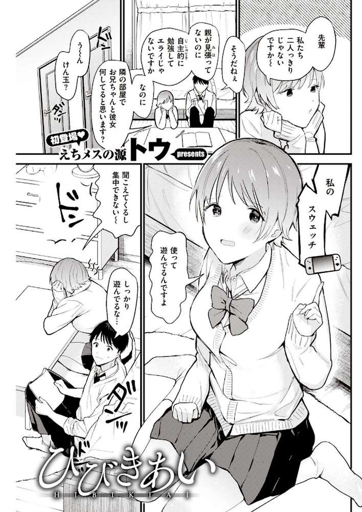 COMIC快楽天 2020年12月号【みちきんぐ YUG 八尋ぽち・さくま司 Hamao スミヤ おから 村田蓮爾 八尋ぽち 位置原光Z えーすけ 楝蛙 さくま司 ICHIGAIN 肋骨 大箕すず 翁賀馬乃助 小中えみ 明石六露 鬱ノ宮うかつ 森シンリスク トウ あじゃ】 (p27)