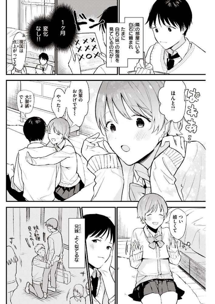 COMIC快楽天 2020年12月号【みちきんぐ YUG 八尋ぽち・さくま司 Hamao スミヤ おから 村田蓮爾 八尋ぽち 位置原光Z えーすけ 楝蛙 さくま司 ICHIGAIN 肋骨 大箕すず 翁賀馬乃助 小中えみ 明石六露 鬱ノ宮うかつ 森シンリスク トウ あじゃ】 (p28)