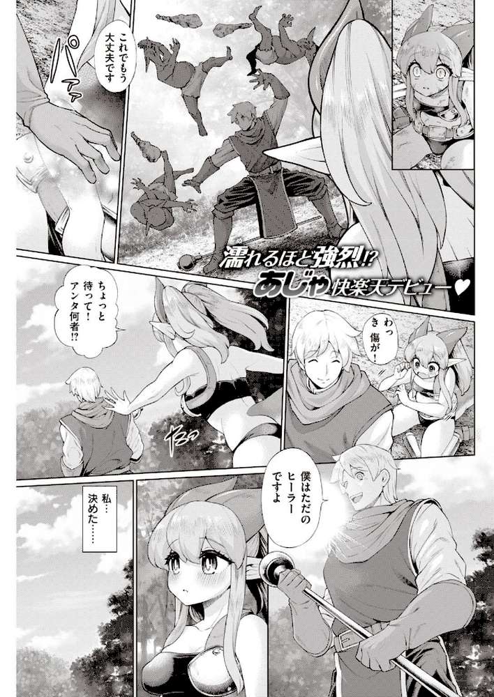 COMIC快楽天 2020年12月号【みちきんぐ YUG 八尋ぽち・さくま司 Hamao スミヤ おから 村田蓮爾 八尋ぽち 位置原光Z えーすけ 楝蛙 さくま司 ICHIGAIN 肋骨 大箕すず 翁賀馬乃助 小中えみ 明石六露 鬱ノ宮うかつ 森シンリスク トウ あじゃ】 (p29)