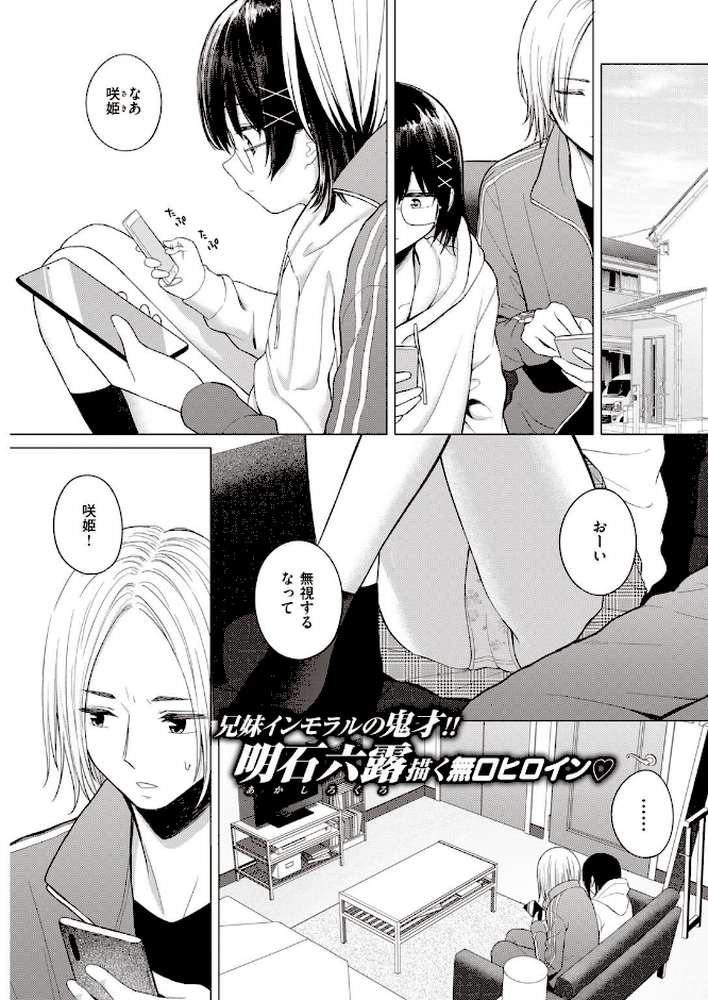 COMIC快楽天 2020年12月号【みちきんぐ YUG 八尋ぽち・さくま司 Hamao スミヤ おから 村田蓮爾 八尋ぽち 位置原光Z えーすけ 楝蛙 さくま司 ICHIGAIN 肋骨 大箕すず 翁賀馬乃助 小中えみ 明石六露 鬱ノ宮うかつ 森シンリスク トウ あじゃ】 (p33)