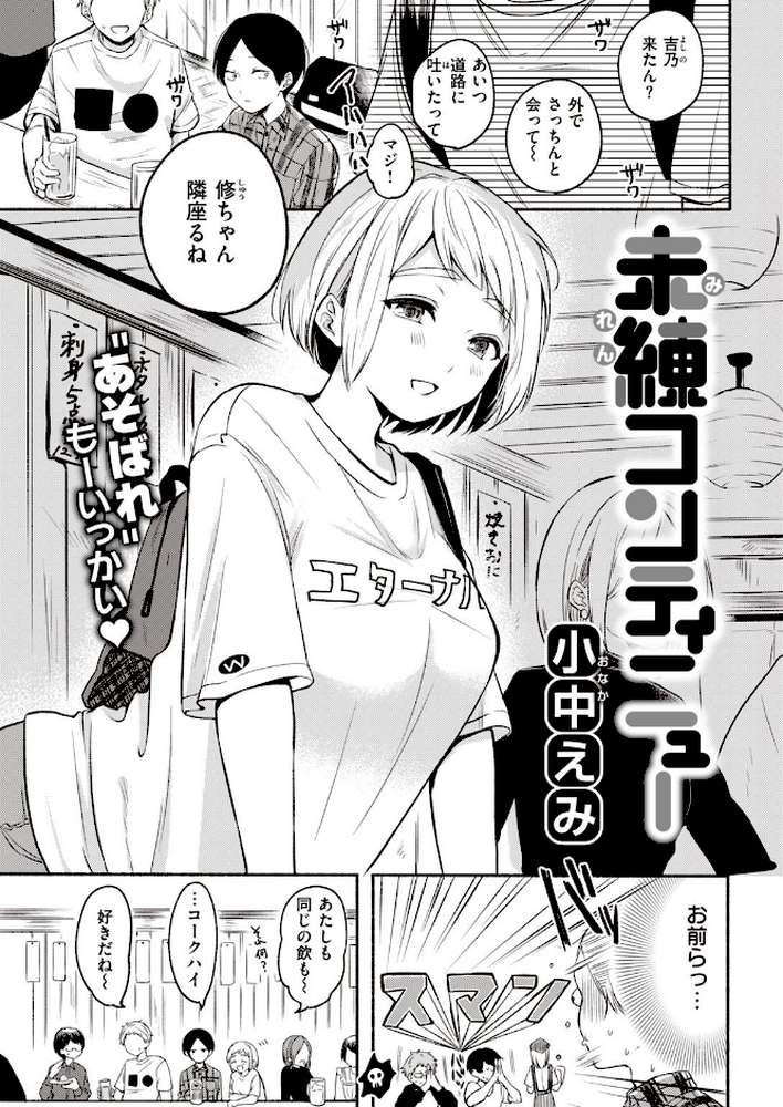 COMIC快楽天 2020年12月号【みちきんぐ YUG 八尋ぽち・さくま司 Hamao スミヤ おから 村田蓮爾 八尋ぽち 位置原光Z えーすけ 楝蛙 さくま司 ICHIGAIN 肋骨 大箕すず 翁賀馬乃助 小中えみ 明石六露 鬱ノ宮うかつ 森シンリスク トウ あじゃ】 (p35)