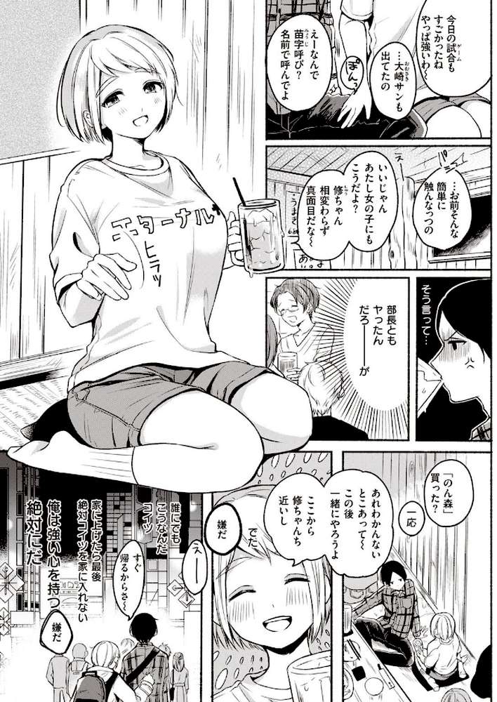 COMIC快楽天 2020年12月号【みちきんぐ YUG 八尋ぽち・さくま司 Hamao スミヤ おから 村田蓮爾 八尋ぽち 位置原光Z えーすけ 楝蛙 さくま司 ICHIGAIN 肋骨 大箕すず 翁賀馬乃助 小中えみ 明石六露 鬱ノ宮うかつ 森シンリスク トウ あじゃ】 (p36)