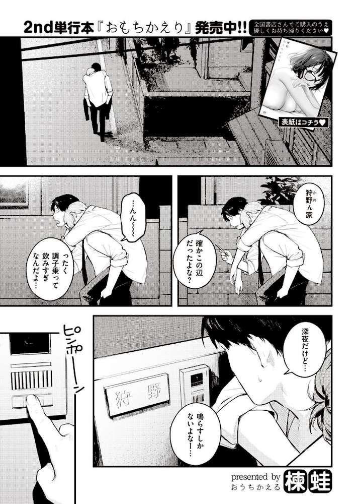 COMIC快楽天 2020年12月号【みちきんぐ YUG 八尋ぽち・さくま司 Hamao スミヤ おから 村田蓮爾 八尋ぽち 位置原光Z えーすけ 楝蛙 さくま司 ICHIGAIN 肋骨 大箕すず 翁賀馬乃助 小中えみ 明石六露 鬱ノ宮うかつ 森シンリスク トウ あじゃ】 (p9)