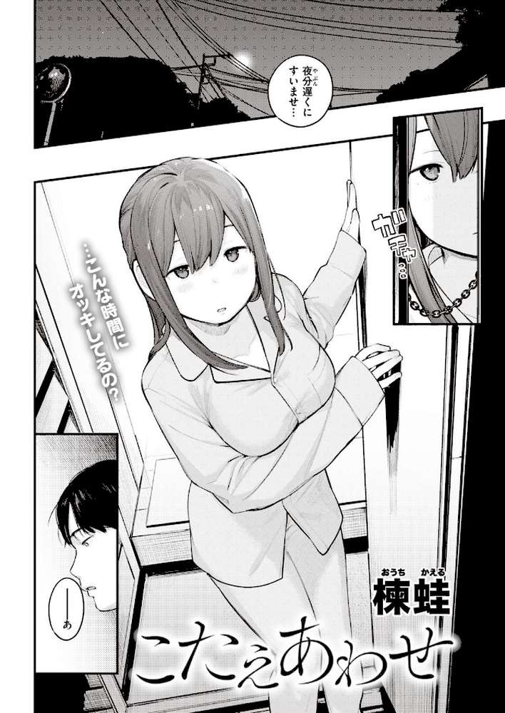 COMIC快楽天 2020年12月号【みちきんぐ YUG 八尋ぽち・さくま司 Hamao スミヤ おから 村田蓮爾 八尋ぽち 位置原光Z えーすけ 楝蛙 さくま司 ICHIGAIN 肋骨 大箕すず 翁賀馬乃助 小中えみ 明石六露 鬱ノ宮うかつ 森シンリスク トウ あじゃ】 (p10)