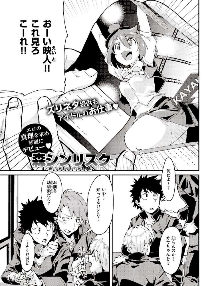 COMIC快楽天 2020年12月号【みちきんぐ YUG 八尋ぽち・さくま司 Hamao スミヤ おから 村田蓮爾 八尋ぽち 位置原光Z えーすけ 楝蛙 さくま司 ICHIGAIN 肋骨 大箕すず 翁賀馬乃助 小中えみ 明石六露 鬱ノ宮うかつ 森シンリスク トウ あじゃ】 (p11)