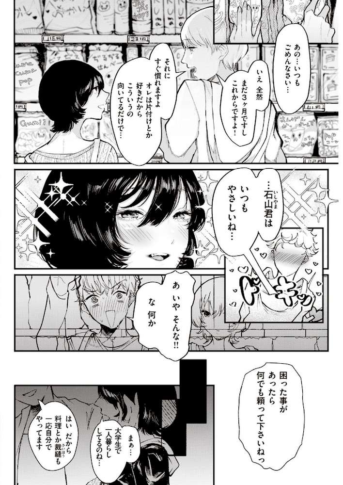 COMIC快楽天 2020年12月号【みちきんぐ YUG 八尋ぽち・さくま司 Hamao スミヤ おから 村田蓮爾 八尋ぽち 位置原光Z えーすけ 楝蛙 さくま司 ICHIGAIN 肋骨 大箕すず 翁賀馬乃助 小中えみ 明石六露 鬱ノ宮うかつ 森シンリスク トウ あじゃ】 (p16)