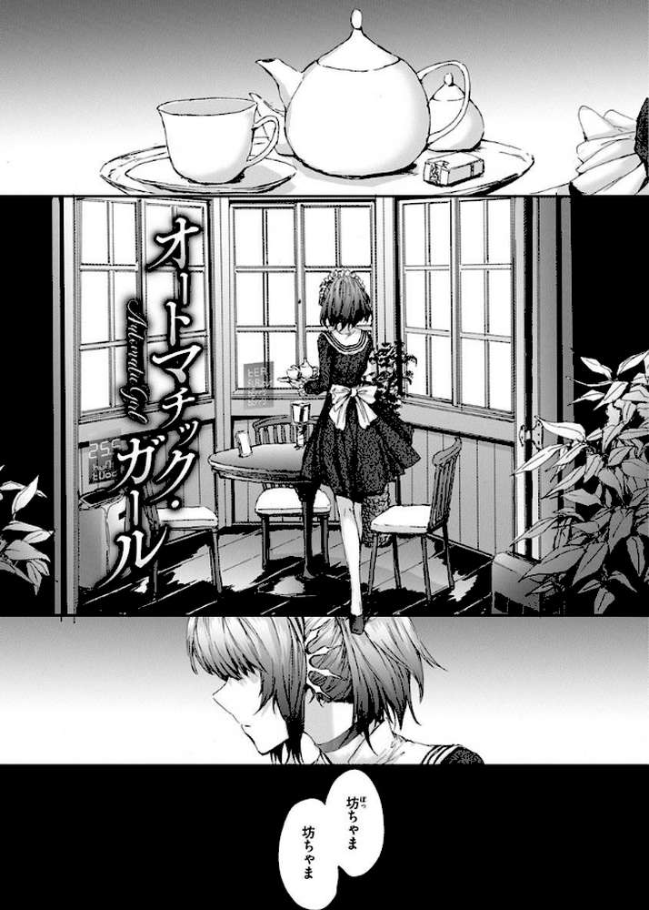 オートマチック・ガール【スミヤ】 (p3)