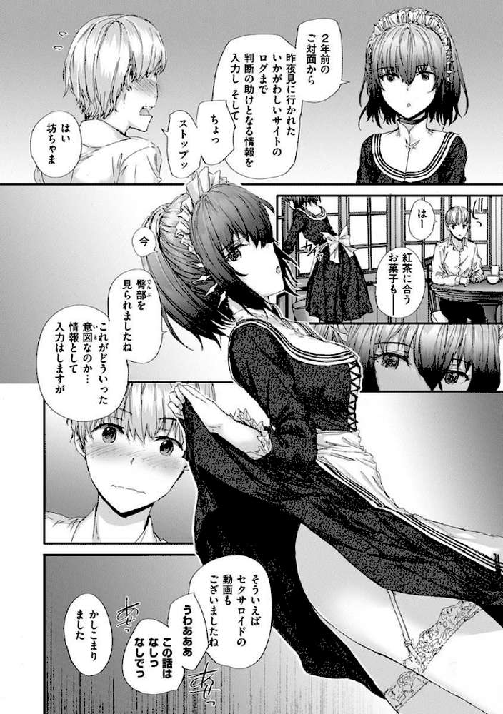 オートマチック・ガール【スミヤ】 (p6)