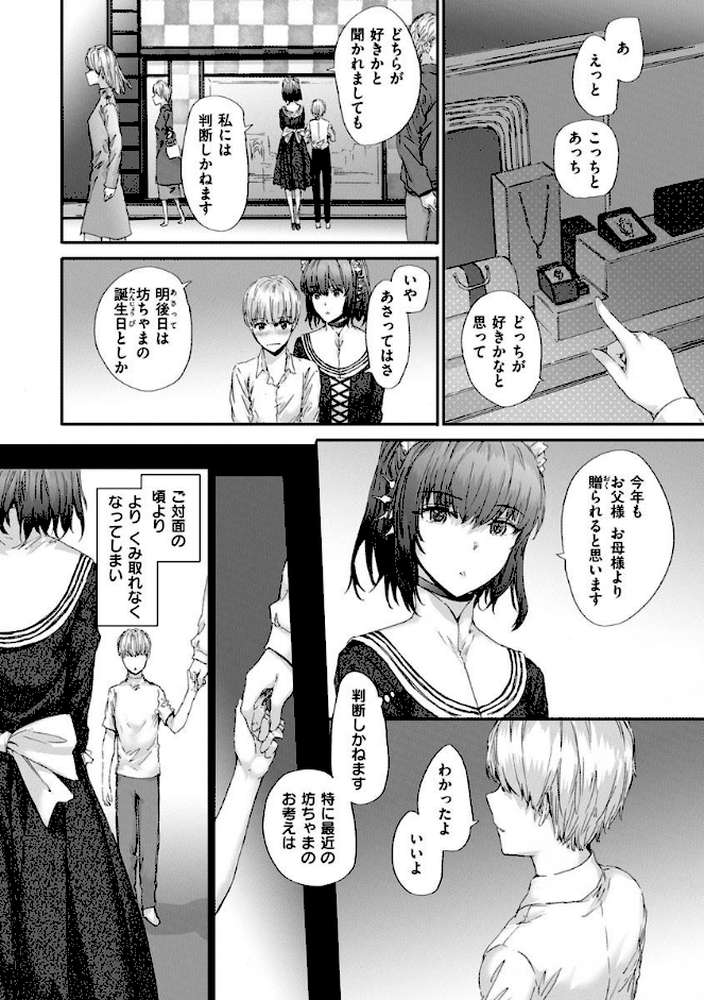 オートマチック・ガール【スミヤ】 (p8)