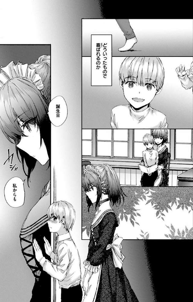 オートマチック・ガール【スミヤ】 (p9)