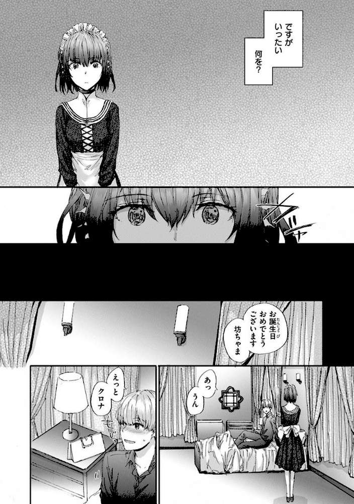 オートマチック・ガール【スミヤ】 (p10)