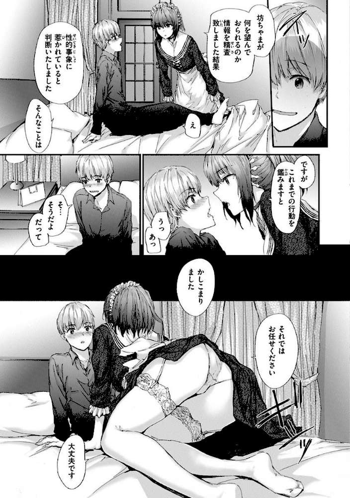 オートマチック・ガール【スミヤ】 (p11)