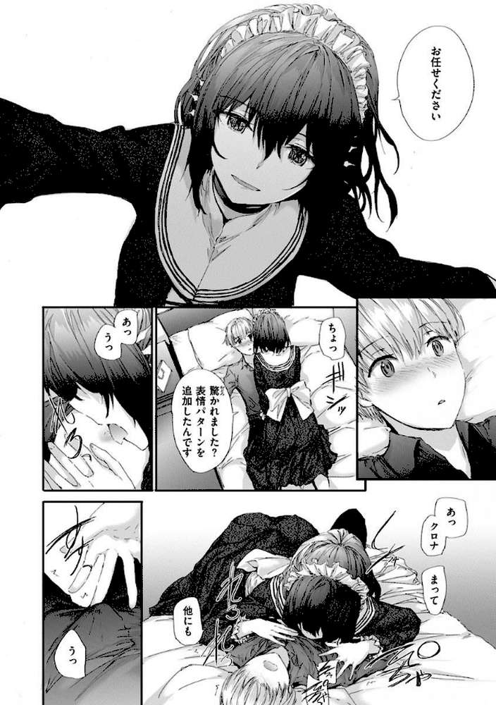 オートマチック・ガール【スミヤ】 (p12)