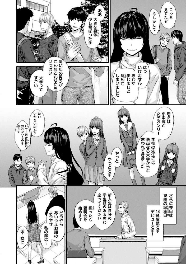 オートマチック・ガール【スミヤ】 (p14)