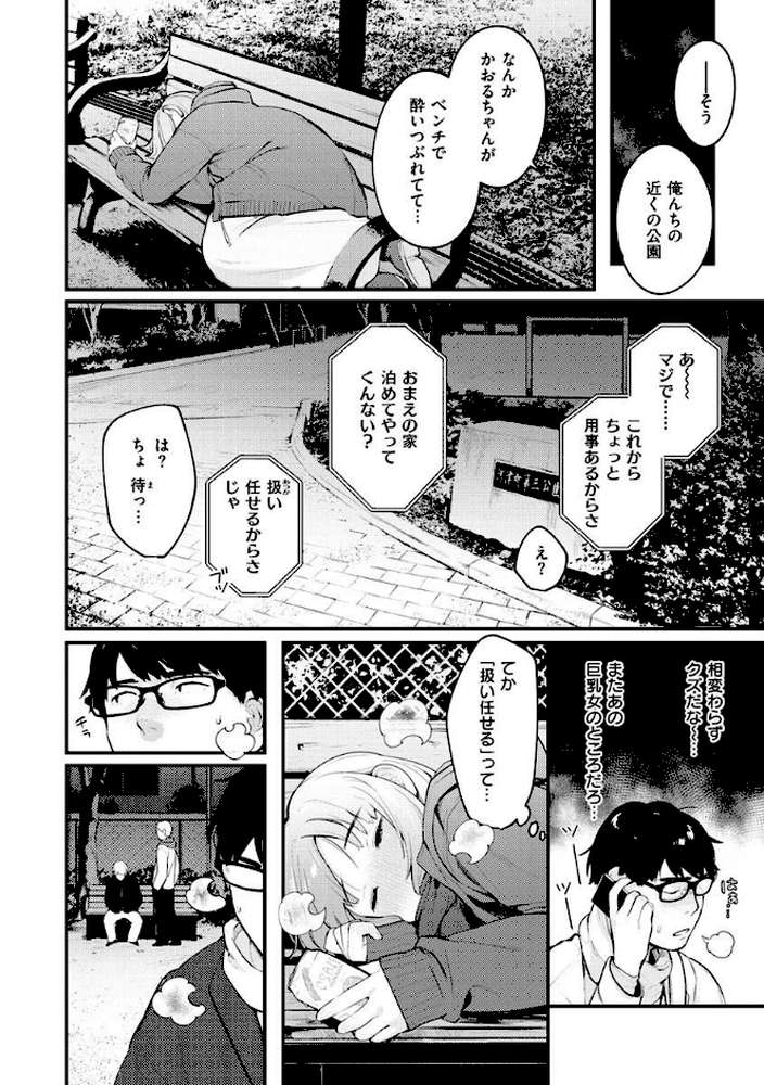 おもちかえり【楝蛙】 (p4)
