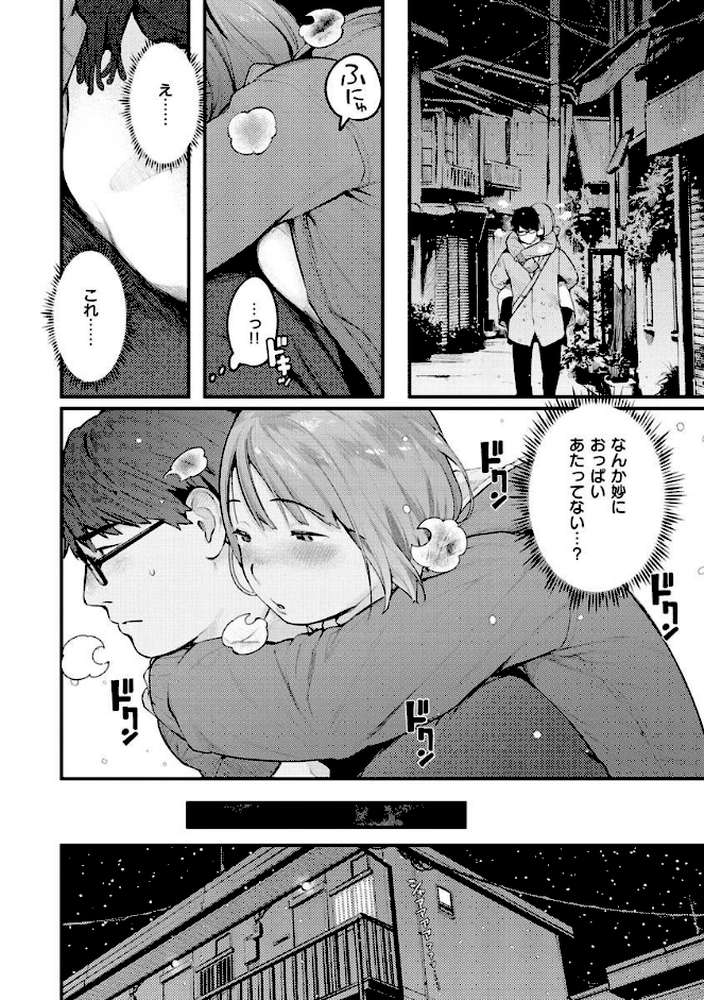 おもちかえり【楝蛙】 (p6)