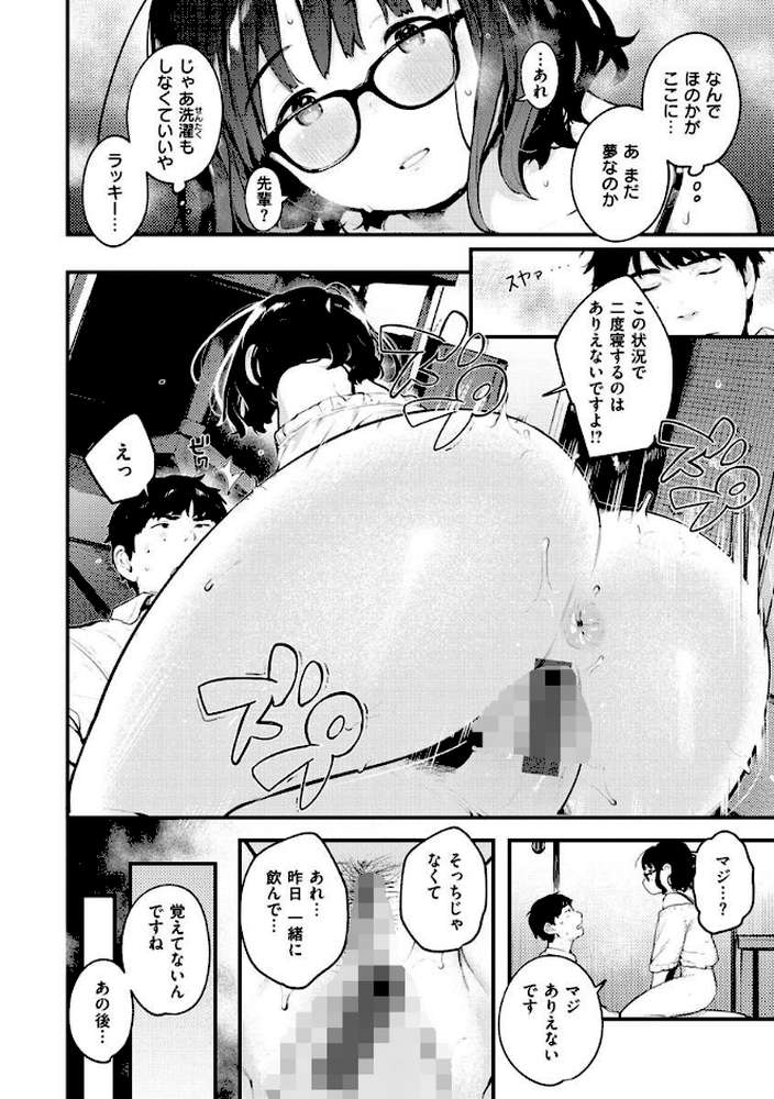 おもちかえり【楝蛙】 (p8)