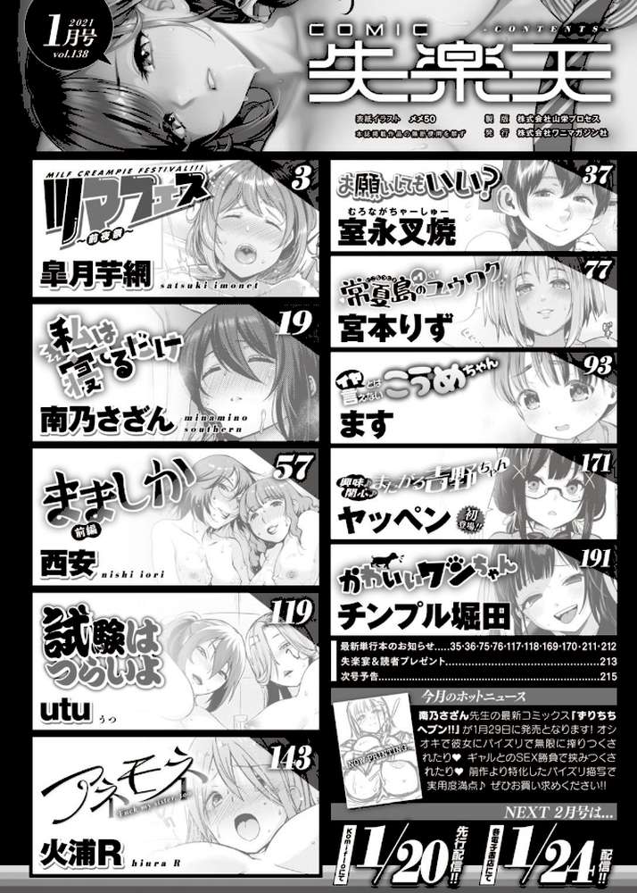 COMIC失楽天 2021年01月号