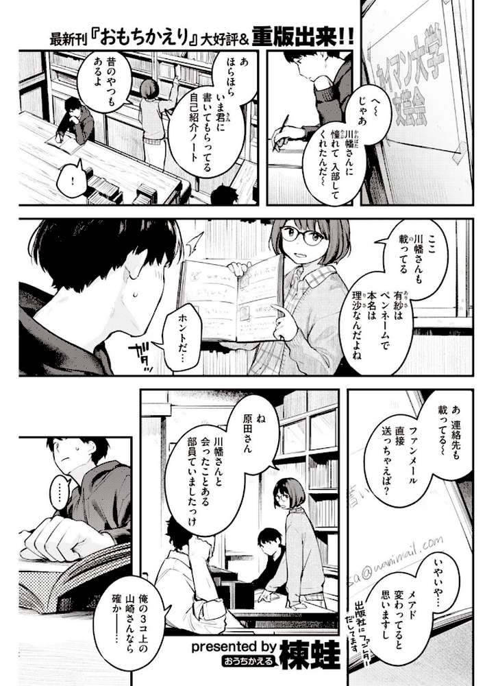 COMIC快楽天 2021年02月号【ホムンクルス YUG きい・えーすけ Hamao 馬鈴薯 村田蓮爾 ボボボ もじゃりん 位置原光Z 藍夜 Reco えーすけ 楝蛙 うぱ西。 さくま司 亜美寿真 翁賀馬乃助 ヨイコノtt 京のごはん シャモナベ 七ツ田 鬱ノ宮うかつ 森シンリスク 柳瀬こたつ】 (p21)