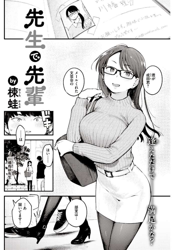 COMIC快楽天 2021年02月号【ホムンクルス YUG きい・えーすけ Hamao 馬鈴薯 村田蓮爾 ボボボ もじゃりん 位置原光Z 藍夜 Reco えーすけ 楝蛙 うぱ西。 さくま司 亜美寿真 翁賀馬乃助 ヨイコノtt 京のごはん シャモナベ 七ツ田 鬱ノ宮うかつ 森シンリスク 柳瀬こたつ】 (p22)