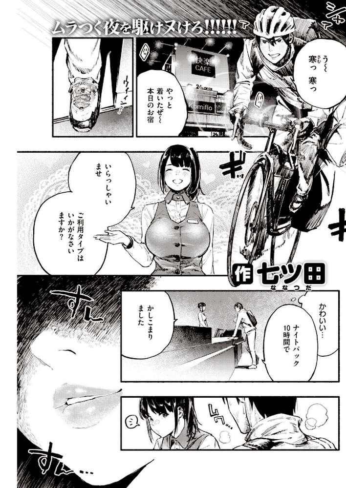 COMIC快楽天 2021年02月号【ホムンクルス YUG きい・えーすけ Hamao 馬鈴薯 村田蓮爾 ボボボ もじゃりん 位置原光Z 藍夜 Reco えーすけ 楝蛙 うぱ西。 さくま司 亜美寿真 翁賀馬乃助 ヨイコノtt 京のごはん シャモナベ 七ツ田 鬱ノ宮うかつ 森シンリスク 柳瀬こたつ】 (p23)