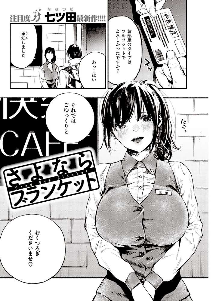 COMIC快楽天 2021年02月号【ホムンクルス YUG きい・えーすけ Hamao 馬鈴薯 村田蓮爾 ボボボ もじゃりん 位置原光Z 藍夜 Reco えーすけ 楝蛙 うぱ西。 さくま司 亜美寿真 翁賀馬乃助 ヨイコノtt 京のごはん シャモナベ 七ツ田 鬱ノ宮うかつ 森シンリスク 柳瀬こたつ】 (p24)