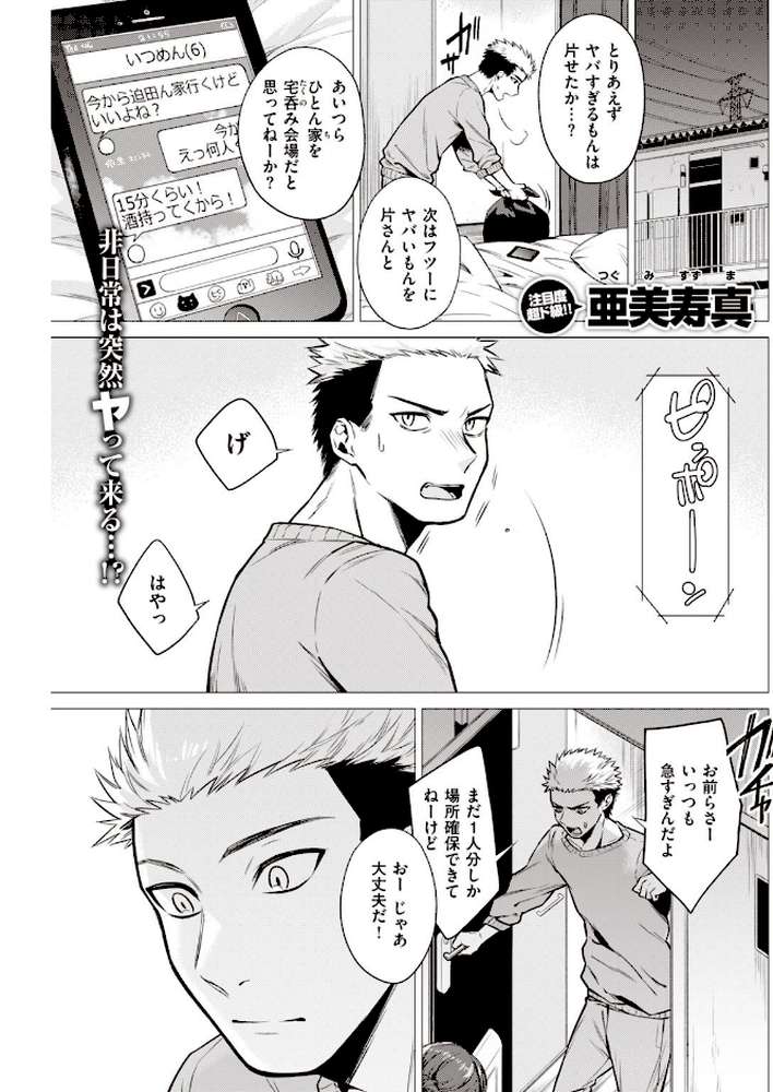 COMIC快楽天 2021年02月号【ホムンクルス YUG きい・えーすけ Hamao 馬鈴薯 村田蓮爾 ボボボ もじゃりん 位置原光Z 藍夜 Reco えーすけ 楝蛙 うぱ西。 さくま司 亜美寿真 翁賀馬乃助 ヨイコノtt 京のごはん シャモナベ 七ツ田 鬱ノ宮うかつ 森シンリスク 柳瀬こたつ】 (p25)