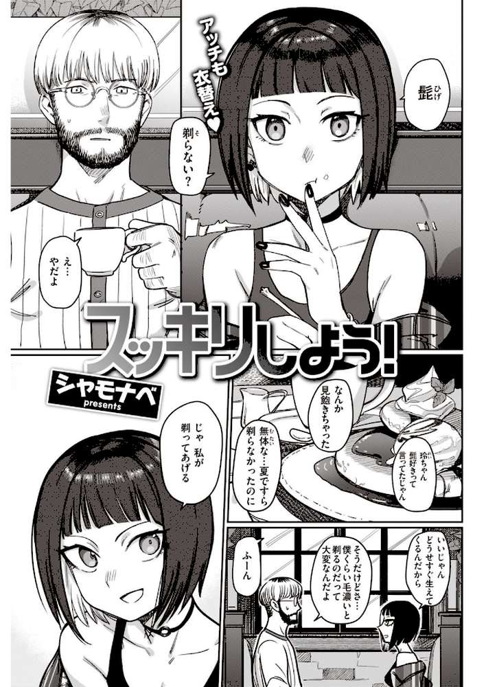 COMIC快楽天 2021年02月号【ホムンクルス YUG きい・えーすけ Hamao 馬鈴薯 村田蓮爾 ボボボ もじゃりん 位置原光Z 藍夜 Reco えーすけ 楝蛙 うぱ西。 さくま司 亜美寿真 翁賀馬乃助 ヨイコノtt 京のごはん シャモナベ 七ツ田 鬱ノ宮うかつ 森シンリスク 柳瀬こたつ】 (p37)