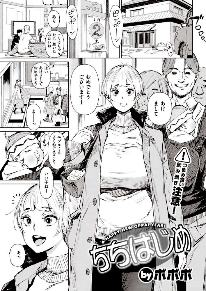 COMIC快楽天 2021年02月号【ホムンクルス YUG きい・えーすけ Hamao 馬鈴薯 村田蓮爾 ボボボ もじゃりん 位置原光Z 藍夜 Reco えーすけ 楝蛙 うぱ西。 さくま司 亜美寿真 翁賀馬乃助 ヨイコノtt 京のごはん シャモナベ 七ツ田 鬱ノ宮うかつ 森シンリスク 柳瀬こたつ】 (p39)