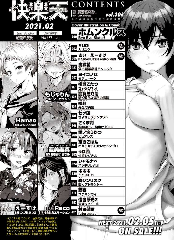 COMIC快楽天 2021年02月号【ホムンクルス YUG きい・えーすけ Hamao 馬鈴薯 村田蓮爾 ボボボ もじゃりん 位置原光Z 藍夜 Reco えーすけ 楝蛙 うぱ西。 さくま司 亜美寿真 翁賀馬乃助 ヨイコノtt 京のごはん シャモナベ 七ツ田 鬱ノ宮うかつ 森シンリスク 柳瀬こたつ】 (p2)