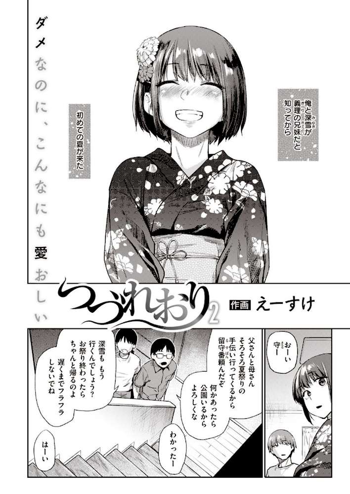 COMIC快楽天 2021年02月号【ホムンクルス YUG きい・えーすけ Hamao 馬鈴薯 村田蓮爾 ボボボ もじゃりん 位置原光Z 藍夜 Reco えーすけ 楝蛙 うぱ西。 さくま司 亜美寿真 翁賀馬乃助 ヨイコノtt 京のごはん シャモナベ 七ツ田 鬱ノ宮うかつ 森シンリスク 柳瀬こたつ】 (p6)