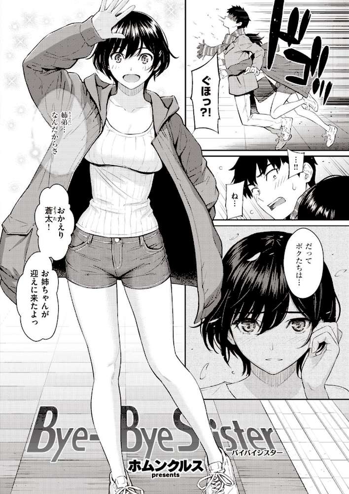 COMIC快楽天 2021年02月号【ホムンクルス YUG きい・えーすけ Hamao 馬鈴薯 村田蓮爾 ボボボ もじゃりん 位置原光Z 藍夜 Reco えーすけ 楝蛙 うぱ西。 さくま司 亜美寿真 翁賀馬乃助 ヨイコノtt 京のごはん シャモナベ 七ツ田 鬱ノ宮うかつ 森シンリスク 柳瀬こたつ】 (p8)