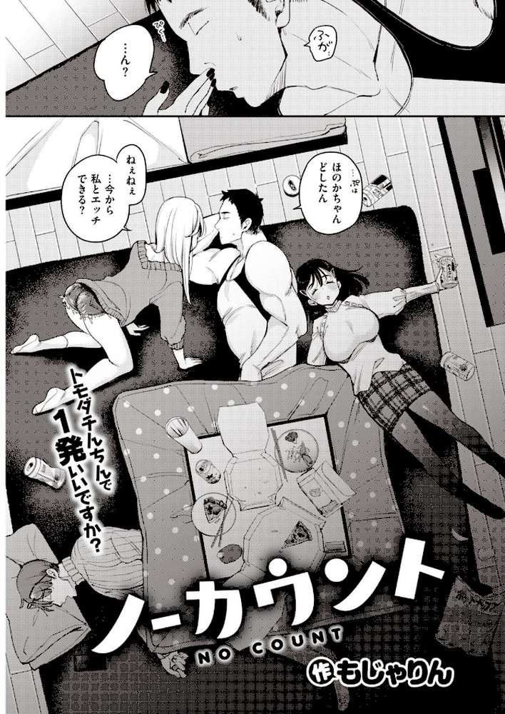 COMIC快楽天 2021年02月号【ホムンクルス YUG きい・えーすけ Hamao 馬鈴薯 村田蓮爾 ボボボ もじゃりん 位置原光Z 藍夜 Reco えーすけ 楝蛙 うぱ西。 さくま司 亜美寿真 翁賀馬乃助 ヨイコノtt 京のごはん シャモナベ 七ツ田 鬱ノ宮うかつ 森シンリスク 柳瀬こたつ】 (p11)