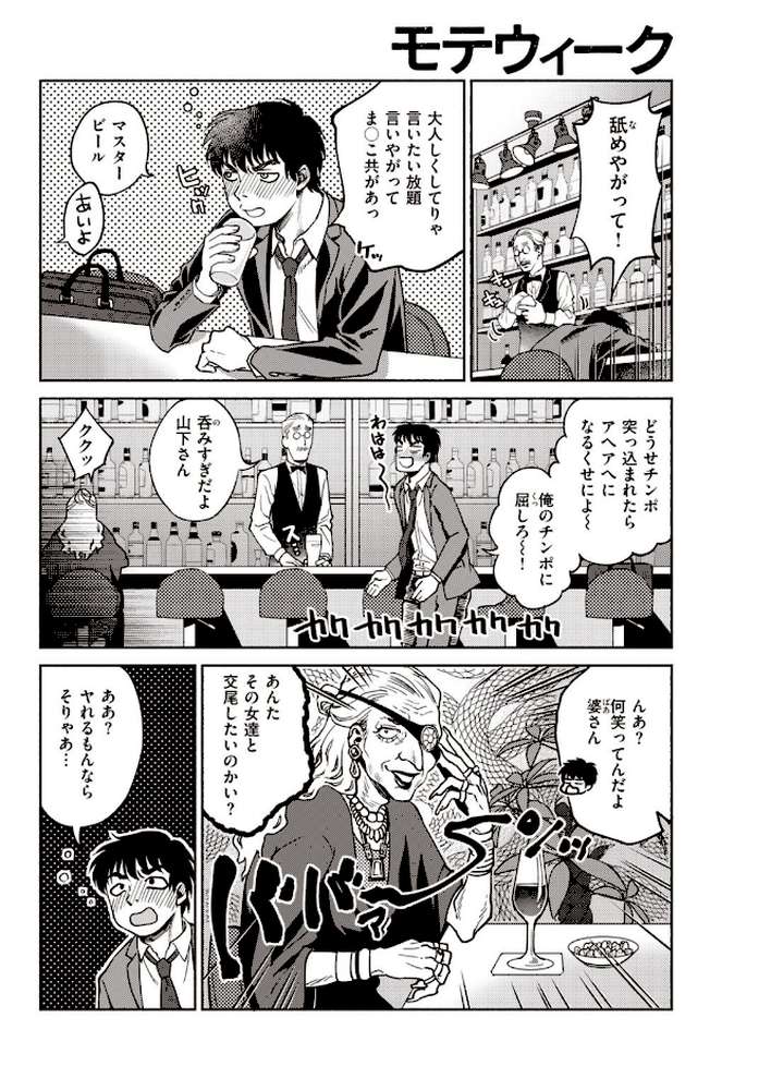 COMIC快楽天 2021年02月号【ホムンクルス YUG きい・えーすけ Hamao 馬鈴薯 村田蓮爾 ボボボ もじゃりん 位置原光Z 藍夜 Reco えーすけ 楝蛙 うぱ西。 さくま司 亜美寿真 翁賀馬乃助 ヨイコノtt 京のごはん シャモナベ 七ツ田 鬱ノ宮うかつ 森シンリスク 柳瀬こたつ】 (p16)