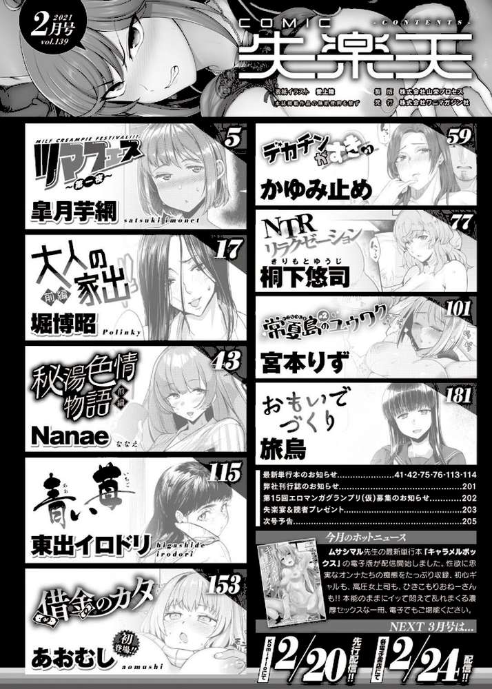 COMIC失楽天 2021年02月号