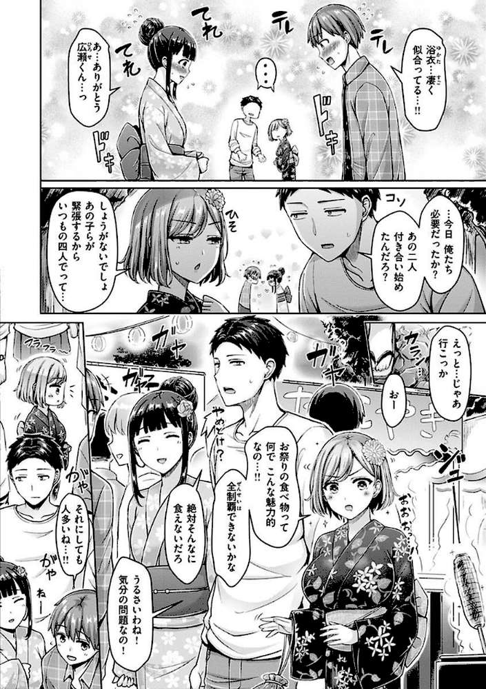 ぱい ぱれーど【オクモト悠太】 (p30)